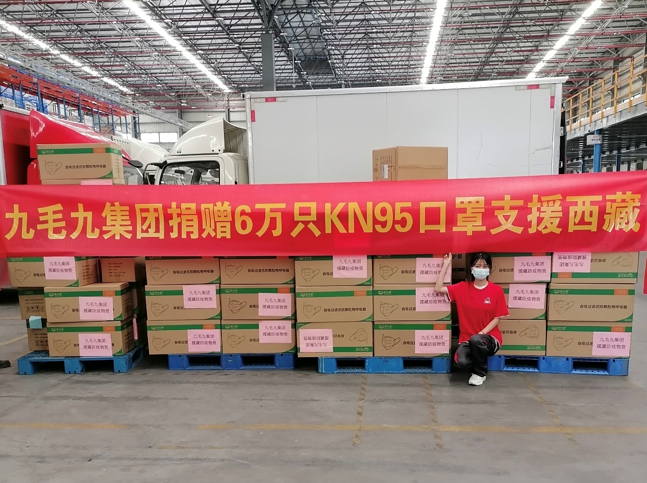 一方有难，“99”支援 ——开云（中国）Kaiyun·官方网站集团捐赠援藏防疫物资
